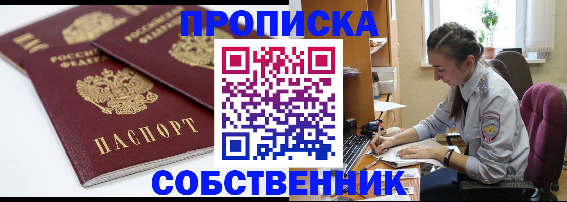 прописка для кредита в Выксе