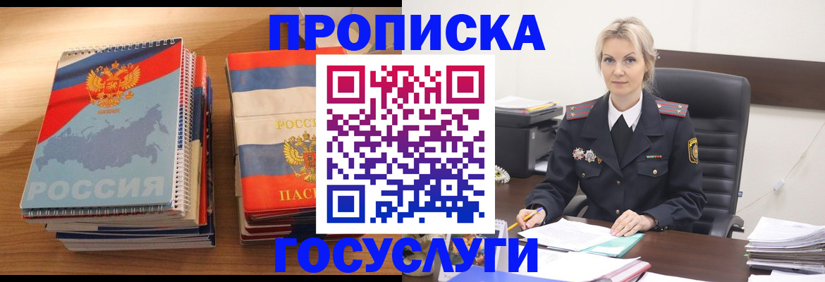 прописка 2025 в Выксе