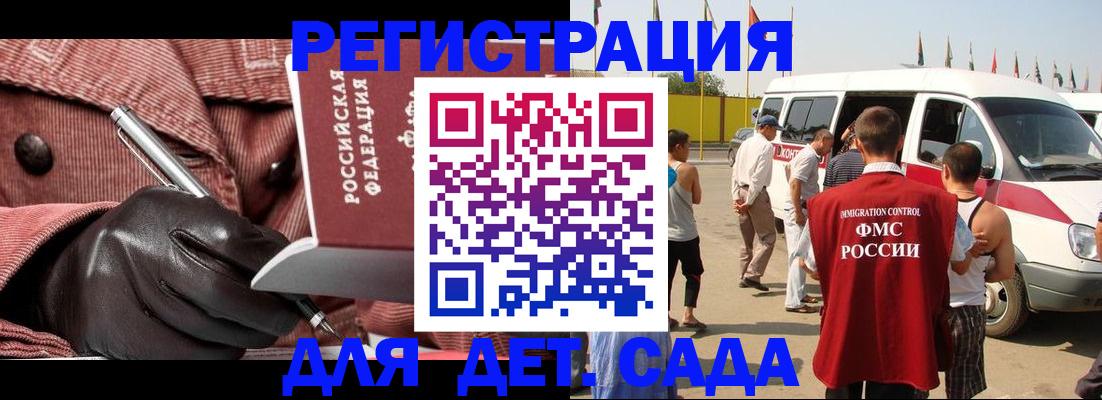 временная регистрация для школы в Выксе