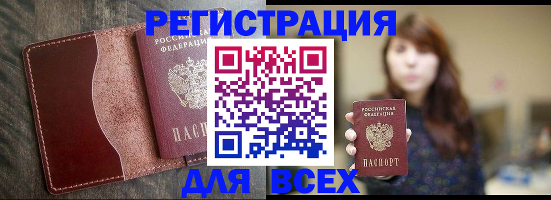 прописка для кредита в Выксе